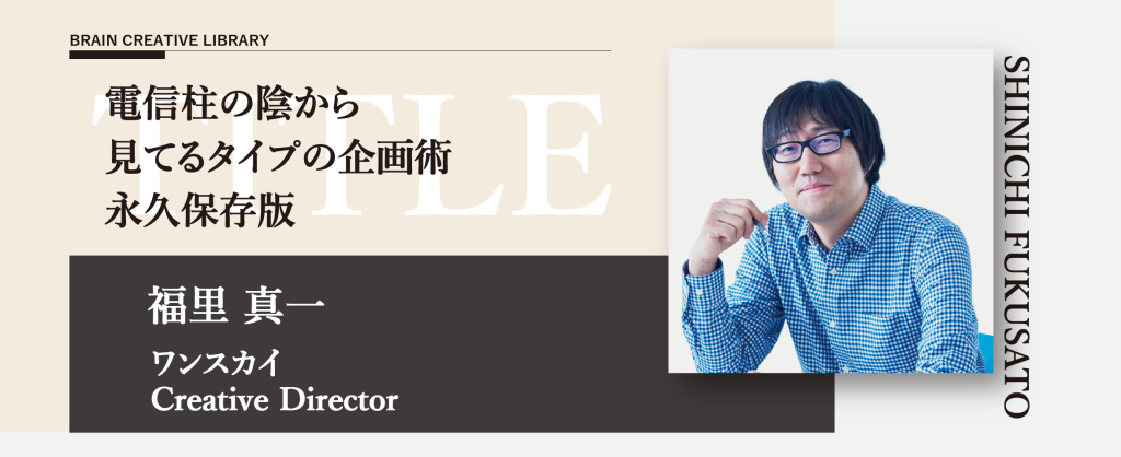 クリエイティブライブラリー 小田桐 昭編 | 宣伝会議の教育講座
